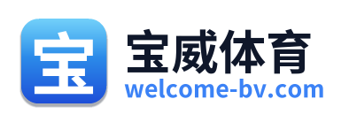 宝威体育 Logo